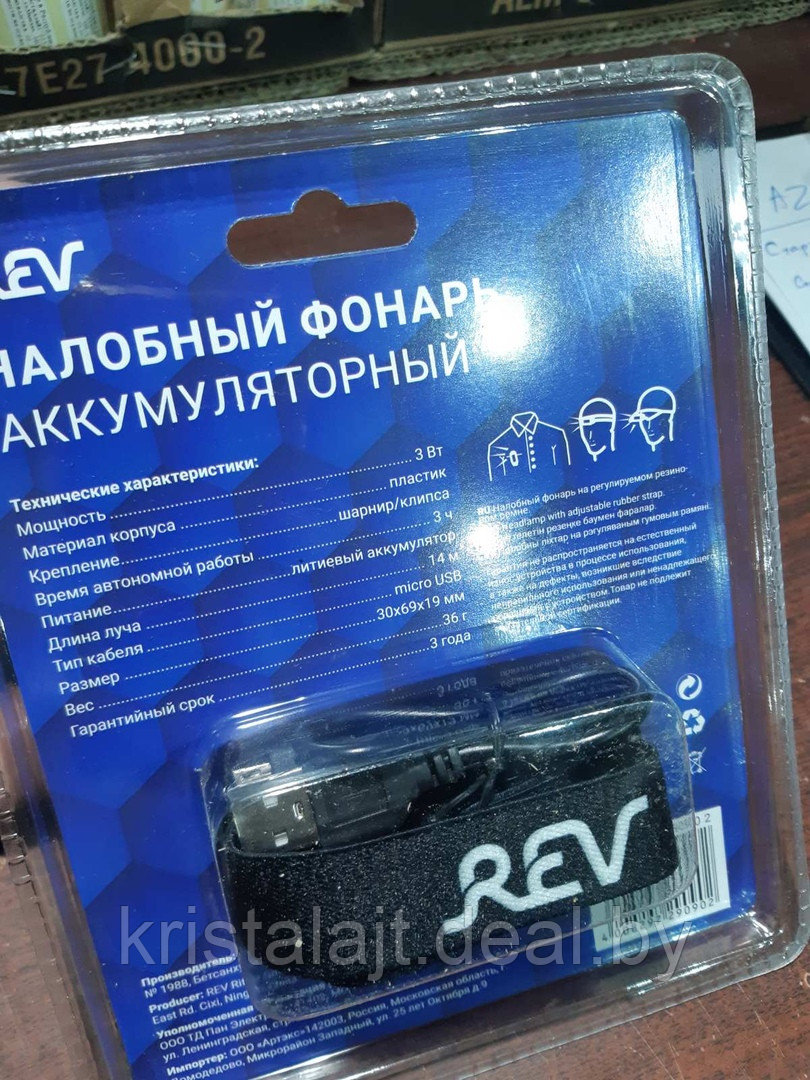 Аккумуляторный светодиодный налобный фонарь REV Headlight AccuPro - фото 2 - id-p121404623