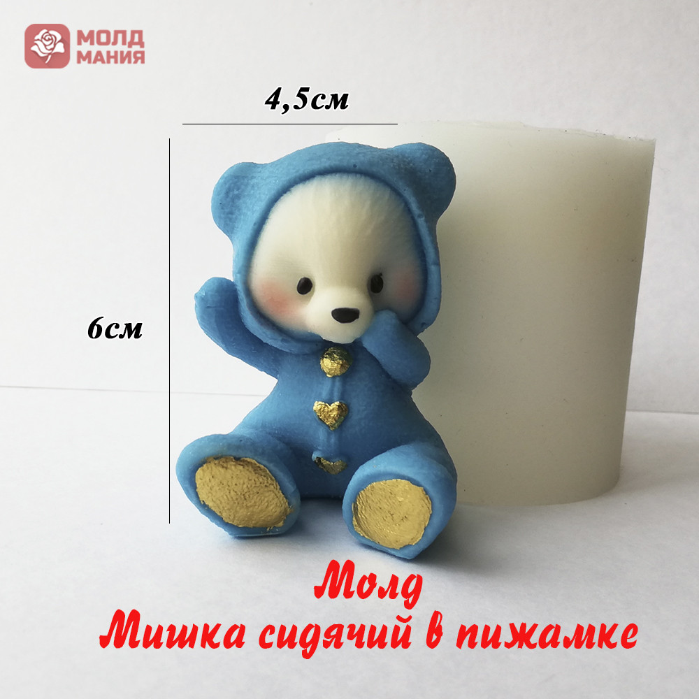 Молд Мишка сидячий в пижамке