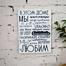 Интерьерный постер 30х40см "В этом доме..." (Черно-белый)