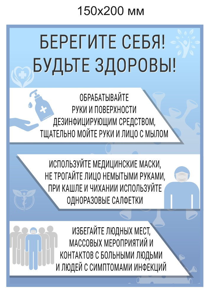 Наклейка "Антисептик" 8 дезинфицирующее средство. Минимальный заказ 5 шт. Цена указана за 1 шт.