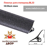 Плинтус для столешниц BL33_116 Black stone 3000мм