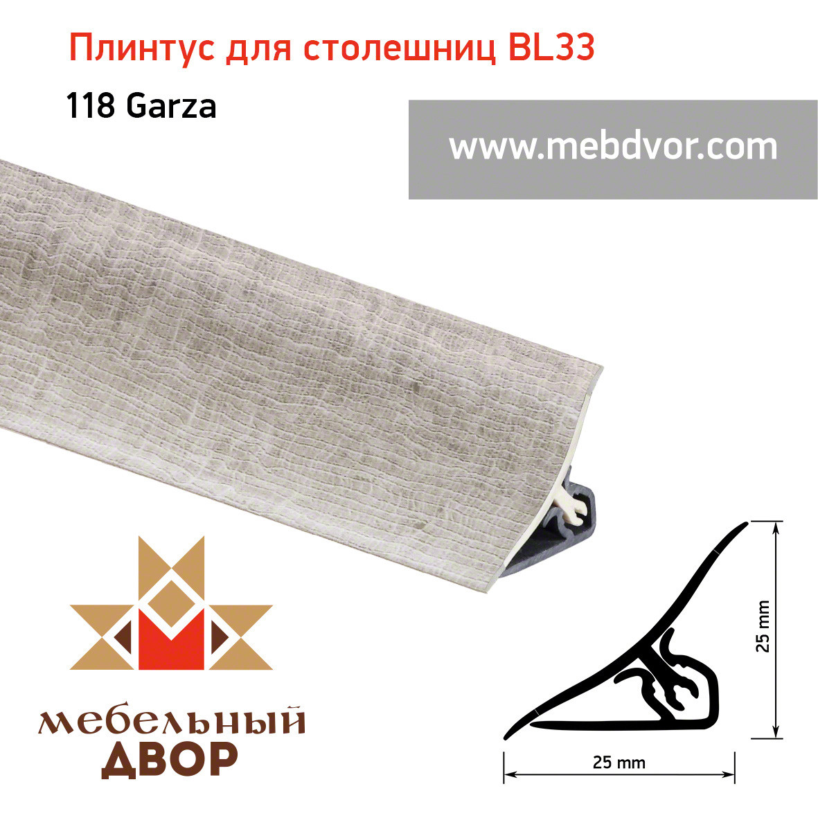 Плинтус для столешниц BL33_118 Garza 3000мм