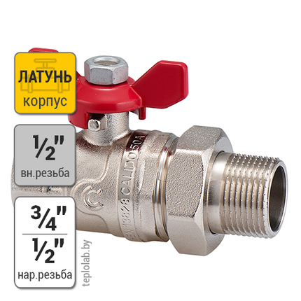 Кран шаровый разборный бабочка Calido S30 1/2"х3/4"х1/2" ВР/НР, фото 2