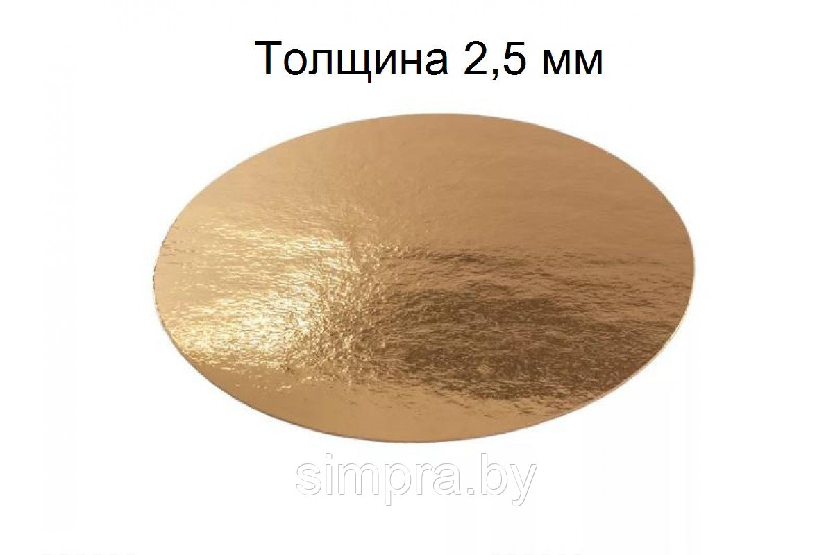 Подложка для торта золото 320 мм - фото 1 - id-p121449639