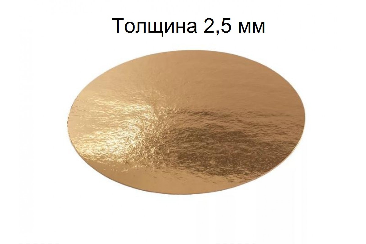 Подложка для торта золото 280 мм