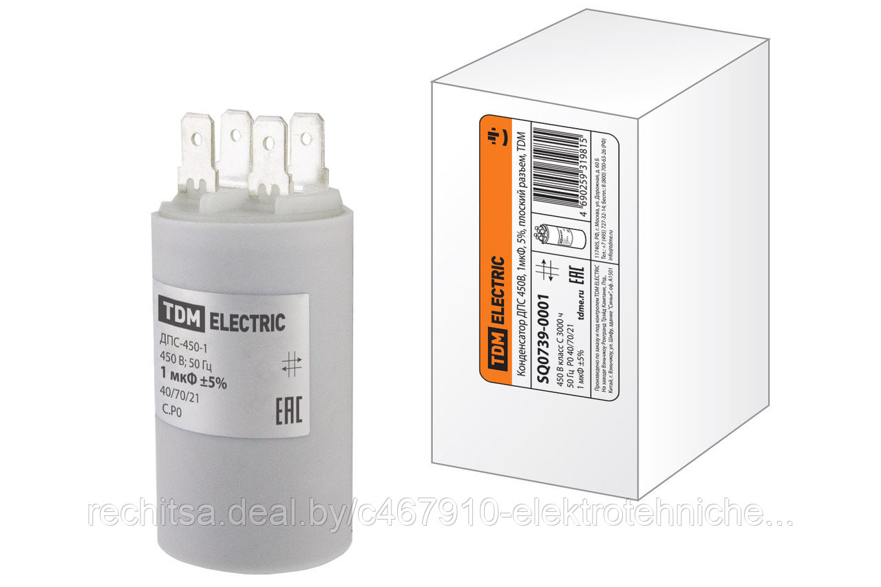 Конденсатор ДПС 450В, 1мкФ, 5%, плоский разъем, TDM