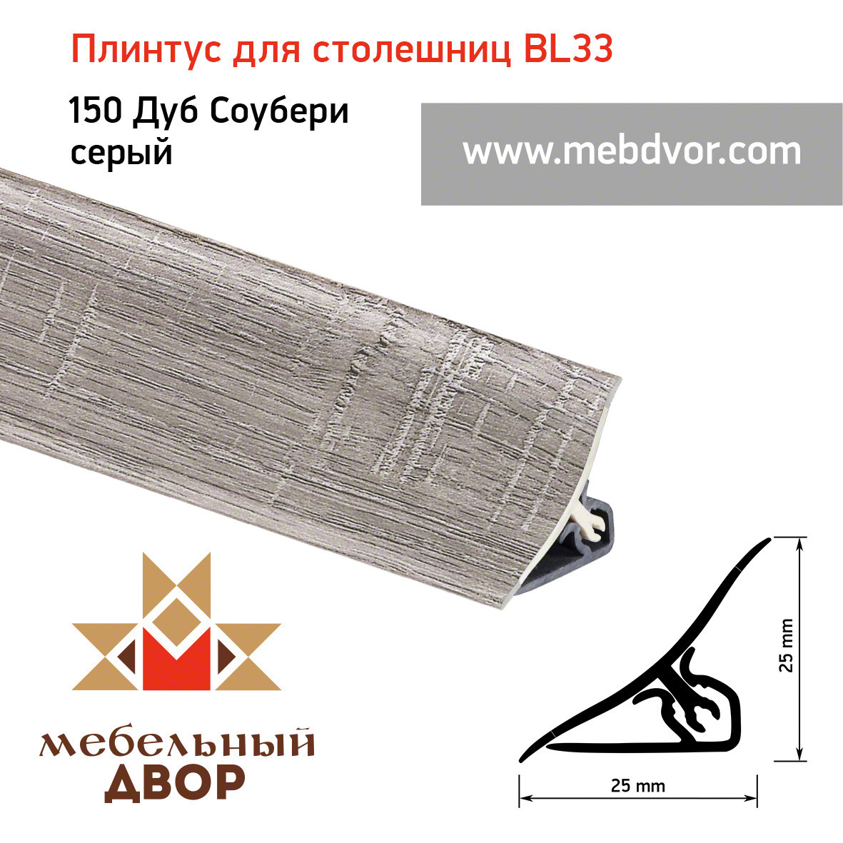 Плинтус для столешниц bl33 Cezar