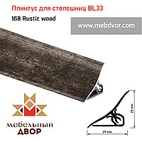 Плинтус для столешниц BL33_168 Rustic wood 3000мм