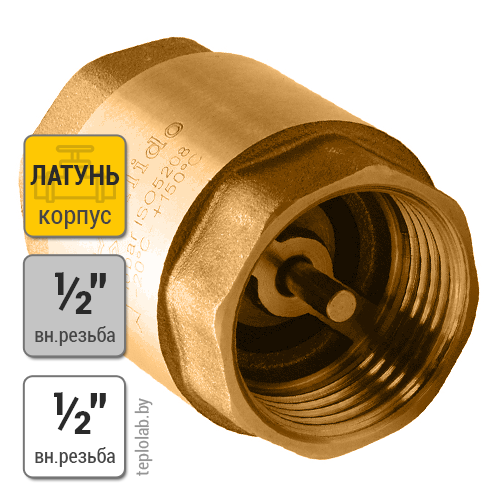 Обратный клапан с латунным седлом Calido 1/2" ВР