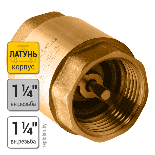 Обратный клапан с латунным седлом Calido 1 1/4" ВР