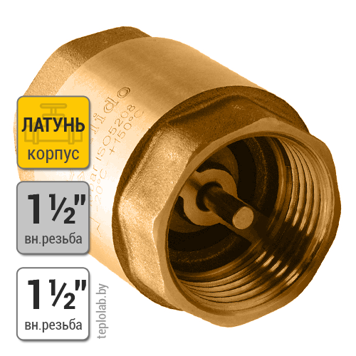 Обратный клапан с латунным седлом Calido 1 1/2" ВР