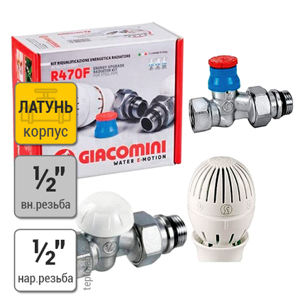 Комплект термостатический радиаторный прямой Giacomini R470F 1/2", фото 2