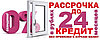 Изменение в порядке предоставления рассрочки от компании Добрые окна:)