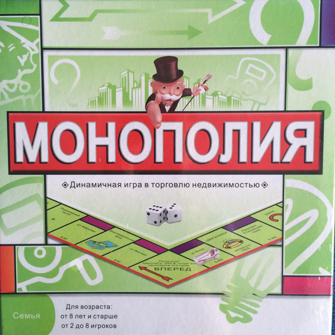 Монополия/Monopoly - фото 1 - id-p7618663