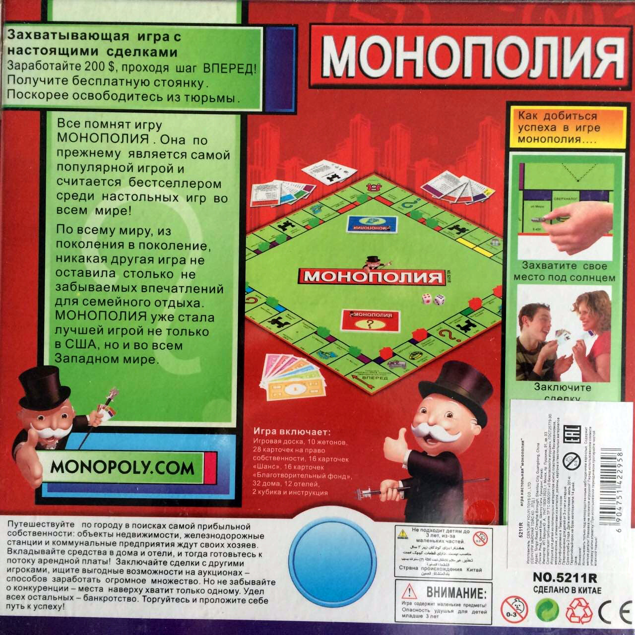 Монополия/Monopoly - фото 2 - id-p7618663