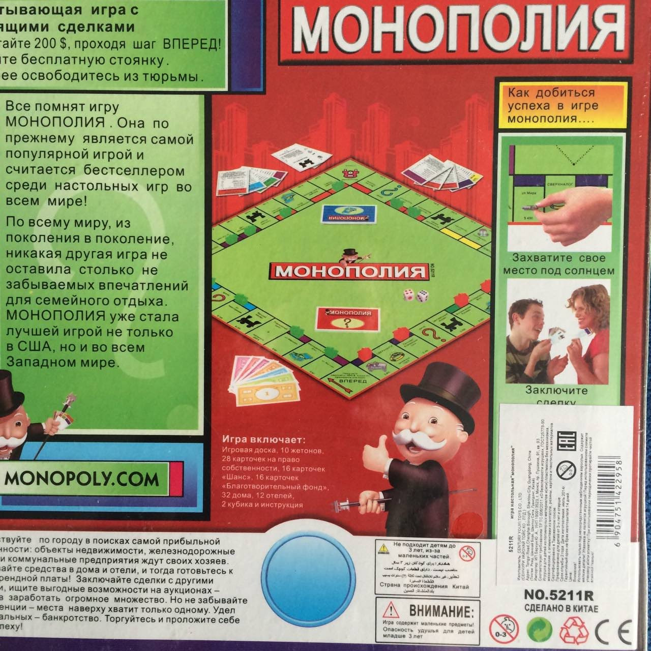 Монополия/Monopoly - фото 3 - id-p7618663