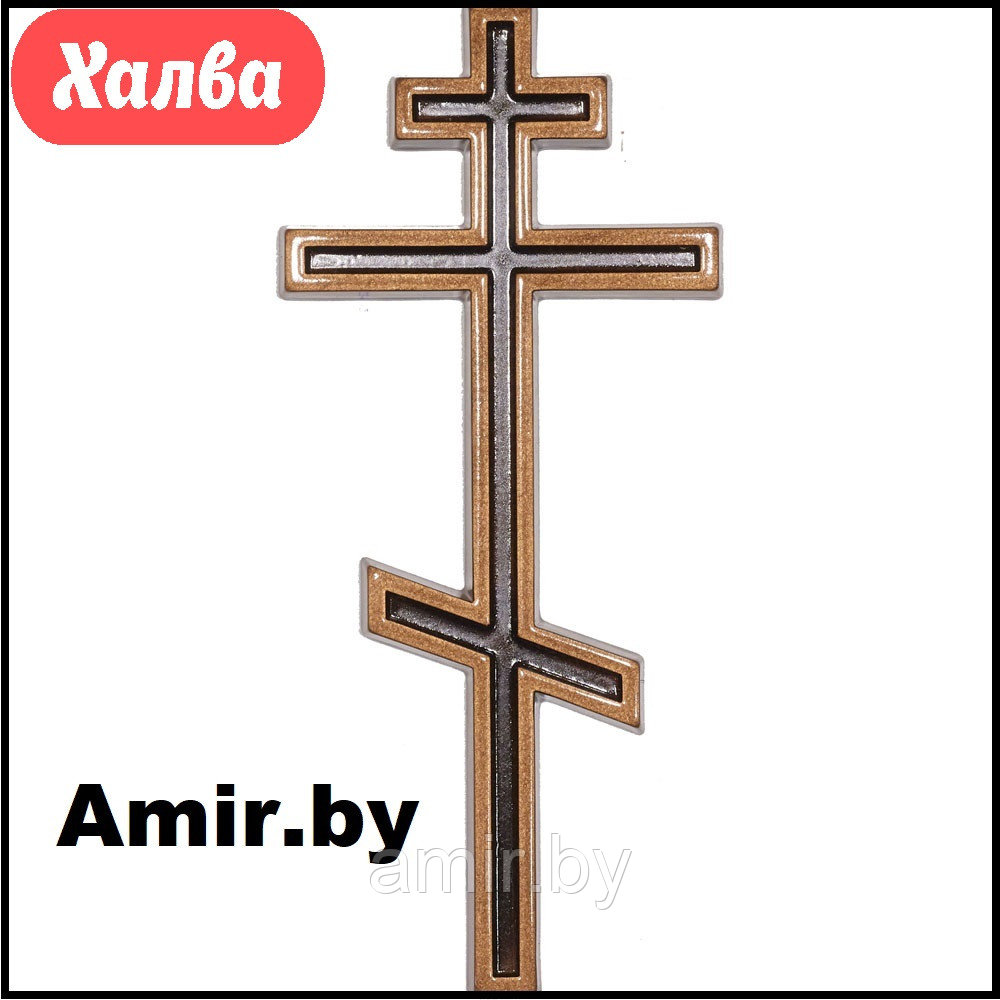 Крест на памятник православный 011 12х5.5см. Цвет: Бронза. Материал: полимергранит