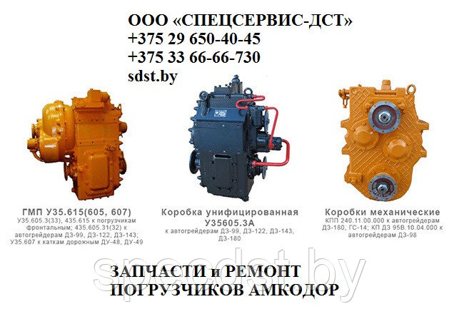 Коробка передач У35.615-00.000 для Амкодор - фото 2 - id-p106309359