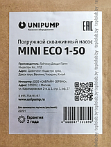 Скважинный насос UNIPUMP 3" MINI ECO 1-50 0.37, 220 В, фото 3