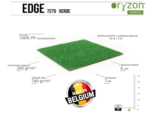 Искусственная трава Oryzon Edge - фото 6 - id-p121657781