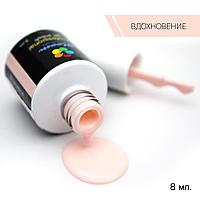 Гель-лак Bloom Вдохновение, камуфлирующий,Bloom, 8 мл