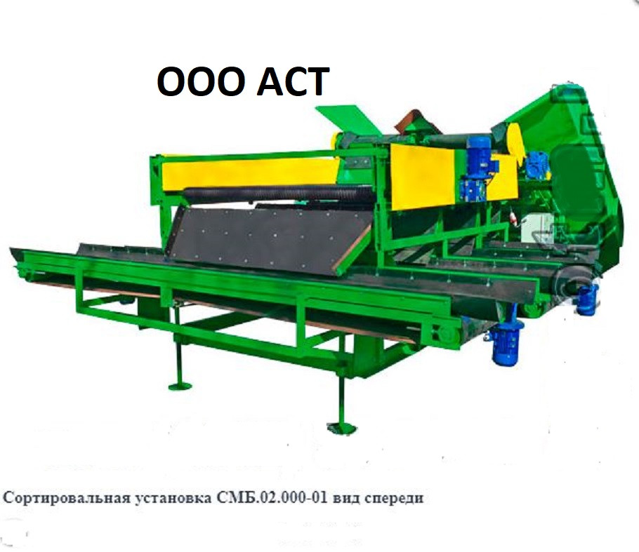 Сортировочная установка СМБ для сортировки картофеля лука моркови свеклы - фото 3 - id-p121675935