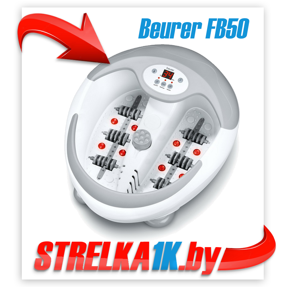 Ванночка гидромассажная Beurer FB50