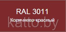 Металлочерепица Трамонтана, NORMAN MP.5 RAL 3011 (Коричнево-красный) - фото 3 - id-p121693957