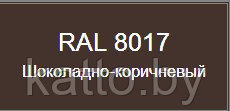 Металлочерепица Трамонтана, PURETAN RAL 8017 (Шоколадно-коричневый) - фото 2 - id-p121694034