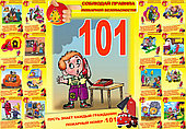 Стенд "Бяспека и дзецi", "Пожарная безопасность" в картинках с информационными карманами для детей. Поможет во