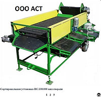 Сортировочная установка НС.100 для сортировки картофеля лука моркови свеклы