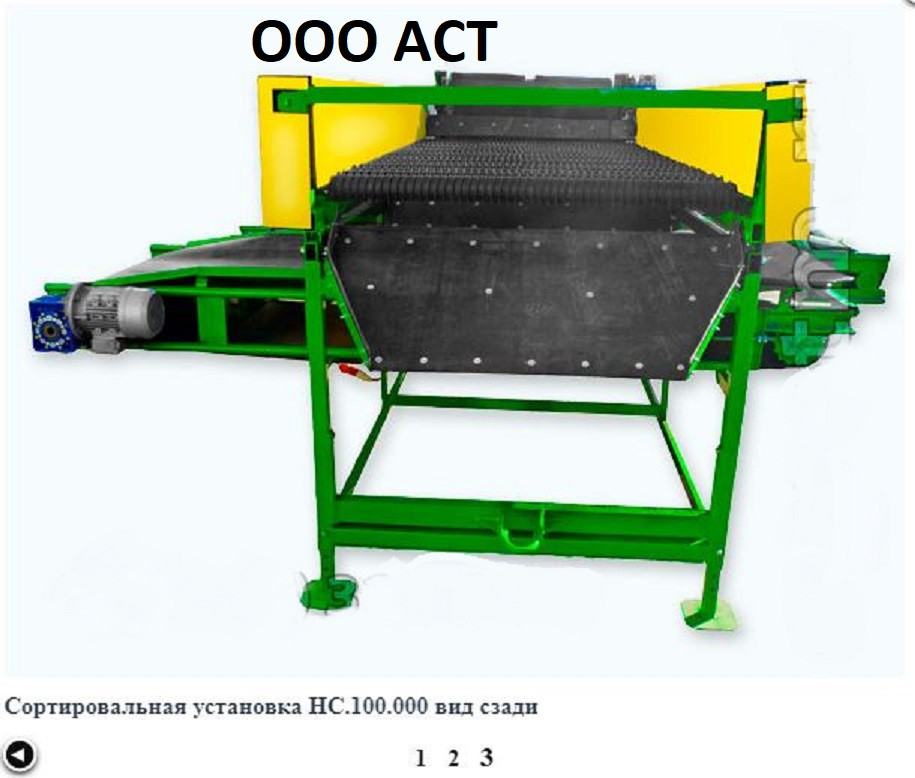 Сортировочная установка НС.100 для сортировки картофеля лука моркови свеклы - фото 3 - id-p121696272