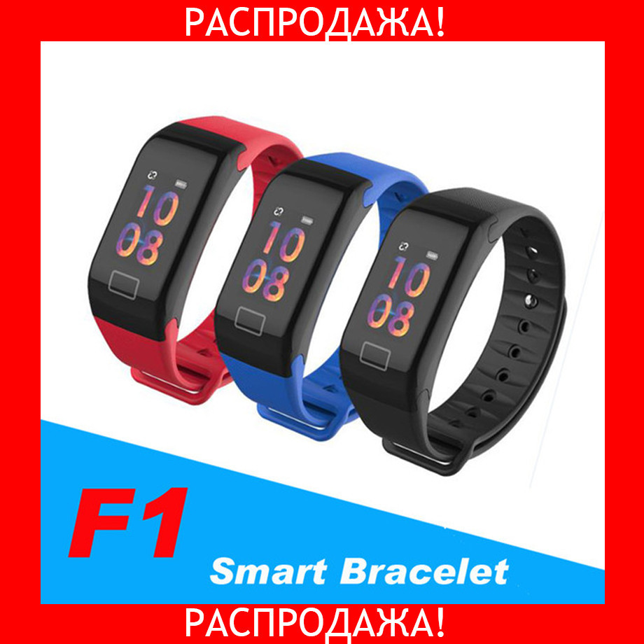 Фитнес-браслет смарт-браслет f1 с измерением давления (ЦВЕТНОЙ ЭКРАН)