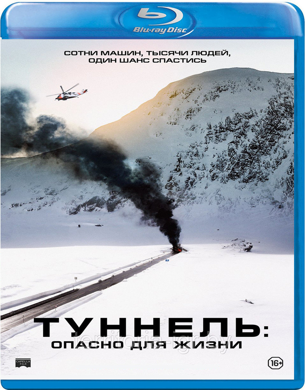 Туннель: Опасно для жизни (BLU RAY Видео-фильм)