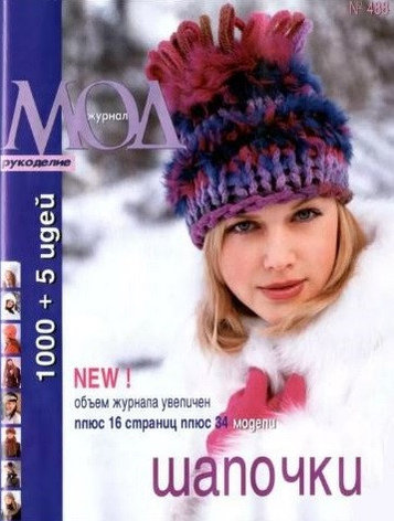 "Журнал Мод" № 488, фото 2