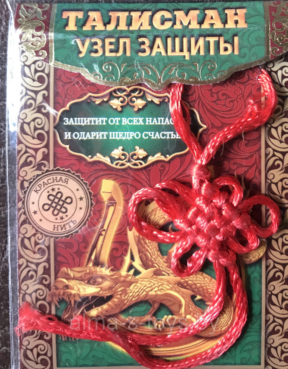 Узелок защиты