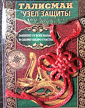 Узелок защиты