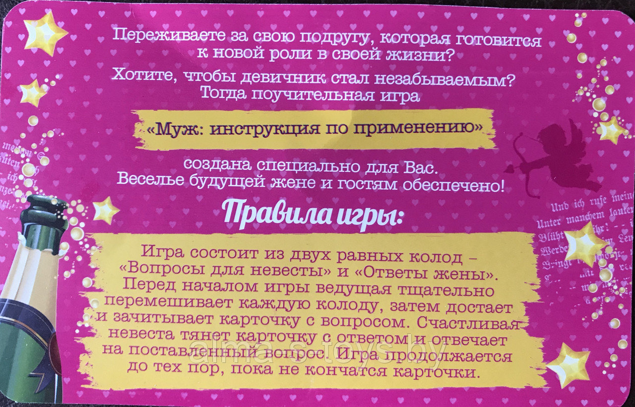 Игра Девичник - фото 3 - id-p121863069