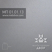 Фасад в пластике HPL МП 01.01.13 (серый матовый) глухой без компенсации, декоры кромки МКС металлизированные