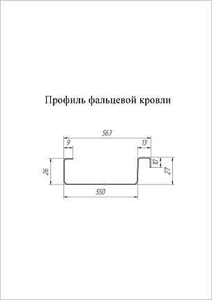 Фальц двойной стоячий Grand Line 0,5 Quarzit lite с пленкой на замках RAL 7024 мокрый асфальт, фото 2