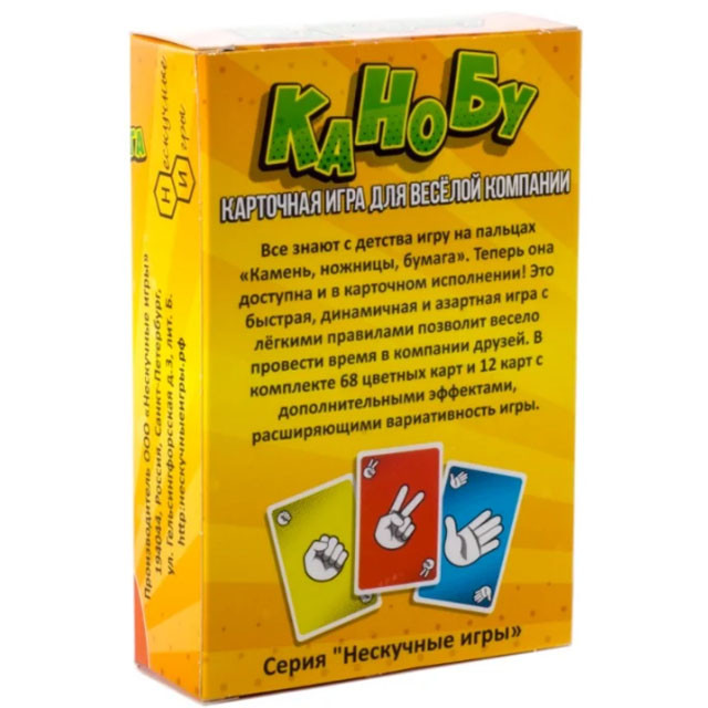 Настольная карточная игра Канобу (Камень-Ножницы-Бумага) 8105 Нескучные игры - фото 4 - id-p121914291