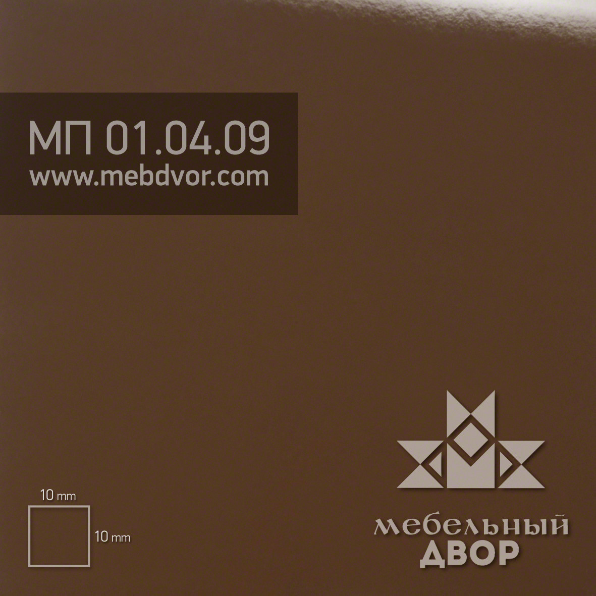 Фасад в пластике HPL МП  01.04.09 (темно-коричневый глянец)