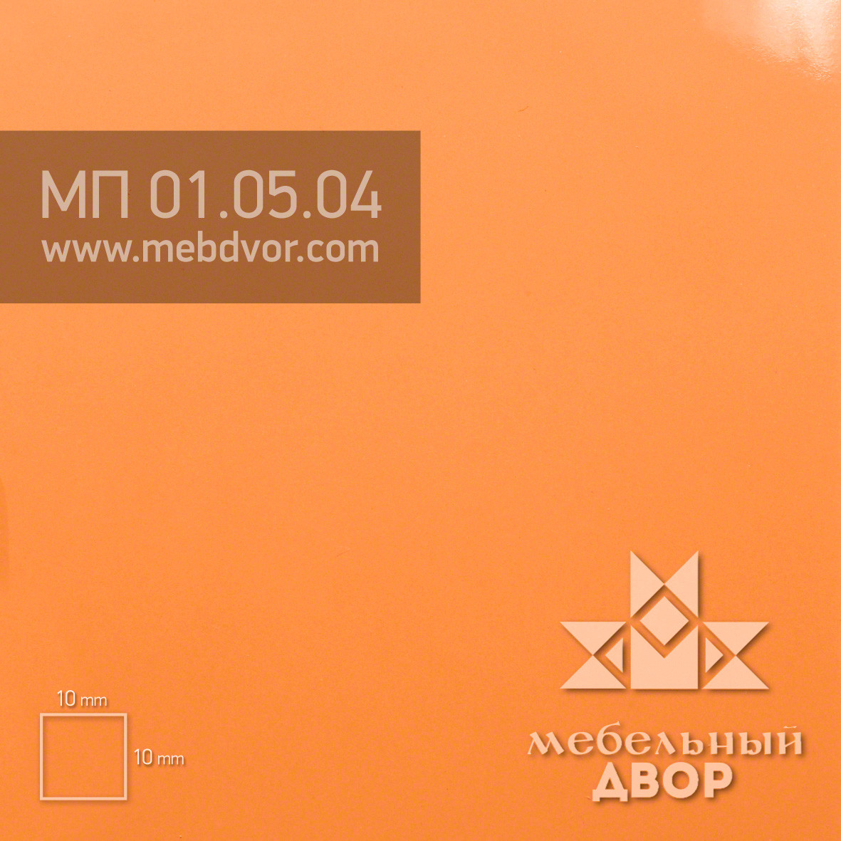 Фасад в пластике HPL МП  01.05.04 (апельсин глянец)