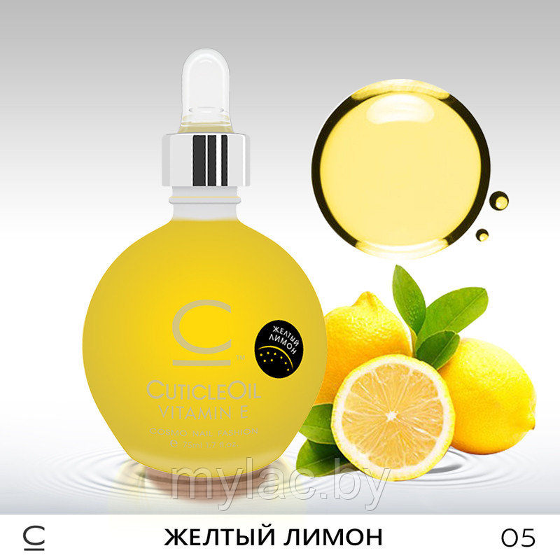 Масло Cuticl Oil «Желтый лимон», 75 мл.