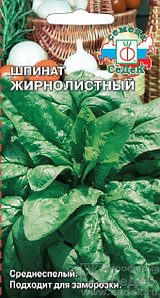 Шпинат АПОЛЛО F1, 1 г: семена, семена овощных культур, семенами, семенаоптом, продажа, цена в Беларуси. семена и рассада овощных культур от \