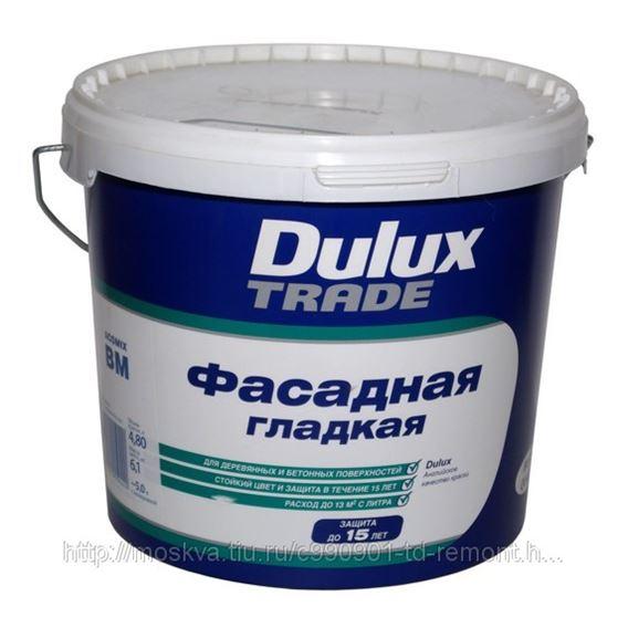 DULUX TRADE ФАСАДНАЯ ГЛАДКАЯ 4.5Л МАТОВАЯ, (BC), DULUX