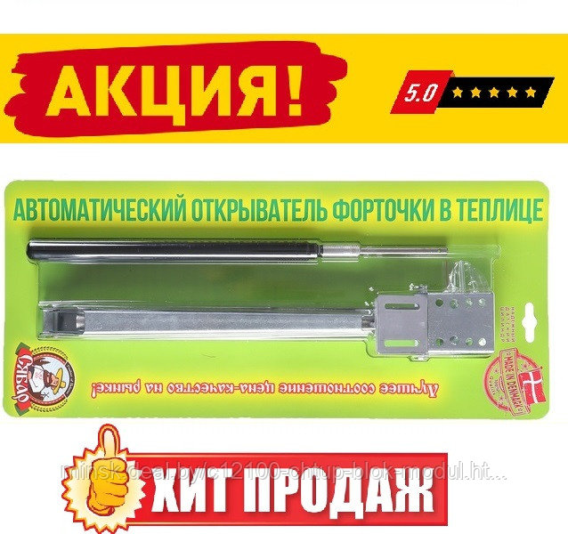Автомат для проветривания теплиц "Сябар"