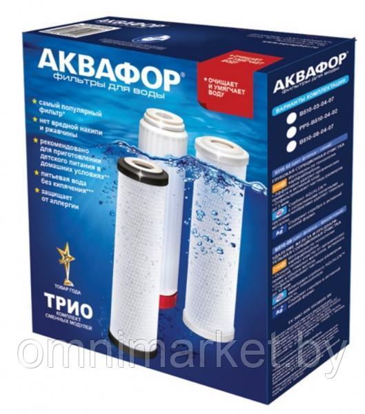 Комплект сменных картриджей Аквафор В510-03-04-07 для жесткой воды, Россия