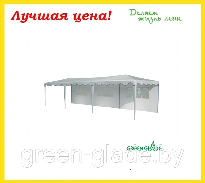 Садовый тент шатер green glade 1060 3х9х2,5м полиэстер (2 коробки)