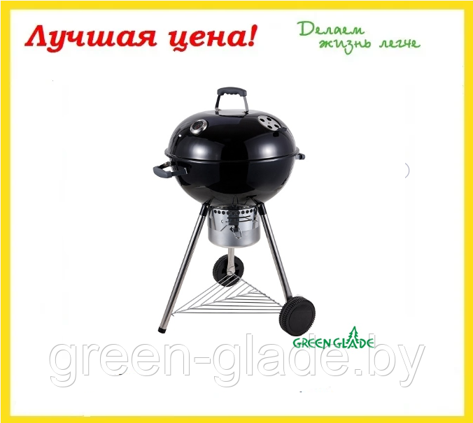 Гриль-барбекю Green Glade K222
